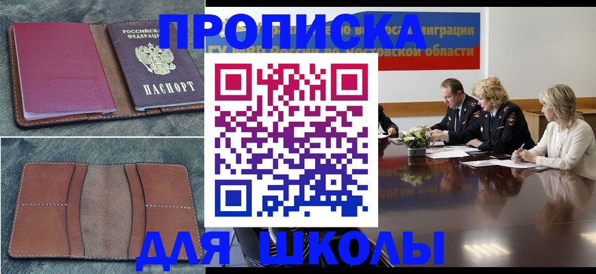 прописка от собственника в Беломорске