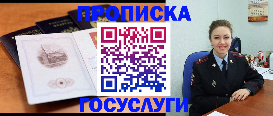 временная регистрация адрес в Беломорске